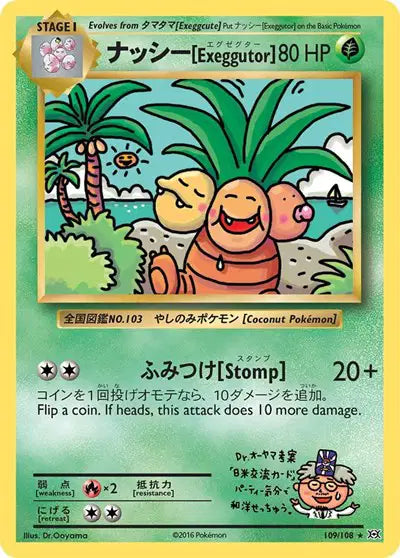 Exeggutor - 109/108 - Evolutions